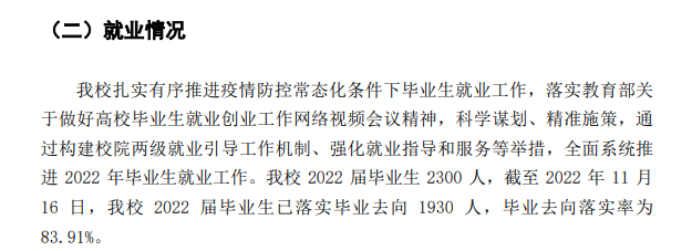 广东外语外贸大学南国商学院就业率及就业前景怎么样