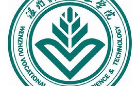 温州科技职业学院就业率及就业前景怎么样