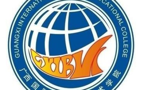 广西国际商务职业技术学院就业率及就业前景怎么样