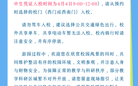 2026年南开大学校园开放日来啦（南开大学校园什么时候开放日）