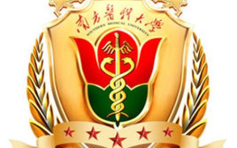 南方医科大学就业率及就业前景怎么样