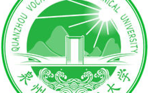 泉州职业技术大学就业率及就业前景怎么样