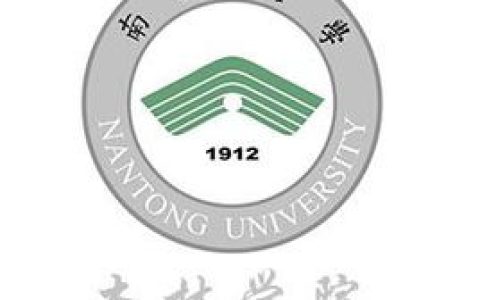 南通大学杏林学院就业率及就业前景怎么样