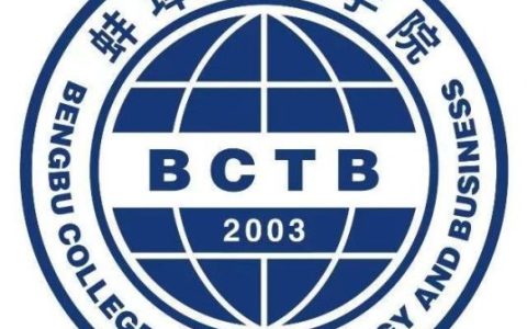 蚌埠工商学院就业率及就业前景怎么样