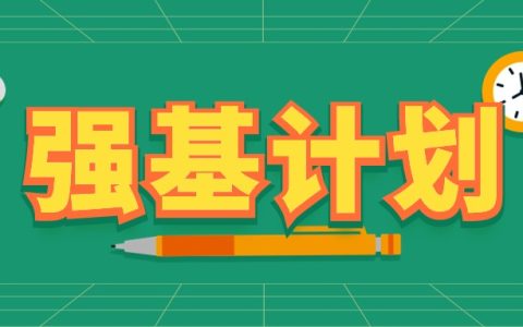 2025年强基计划入围分数线汇总（含39所院校完整版）