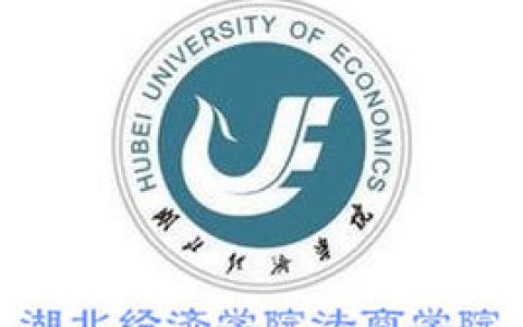 湖北经济学院法商学院就业率及就业前景怎么样