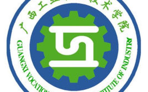 广西工业职业技术学院就业率及就业前景怎么样