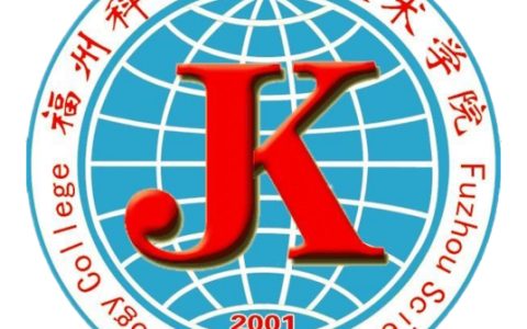 福州科技职业技术学院就业率及就业前景怎么样