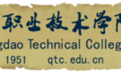 青岛职业技术学院就业率及就业前景怎么样