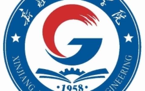 新疆工程学院就业率及就业前景怎么样