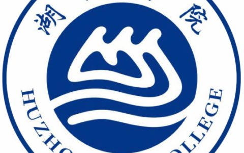 湖州学院就业率及就业前景怎么样