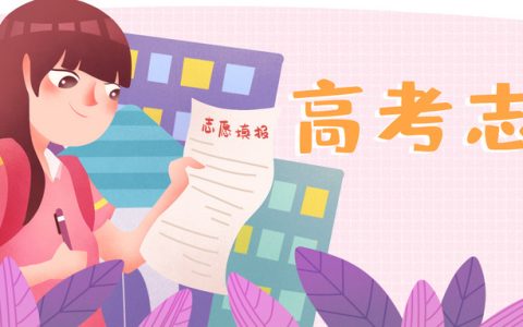 高考志愿专业代码查询官网：附学校和专业代码查询方法
