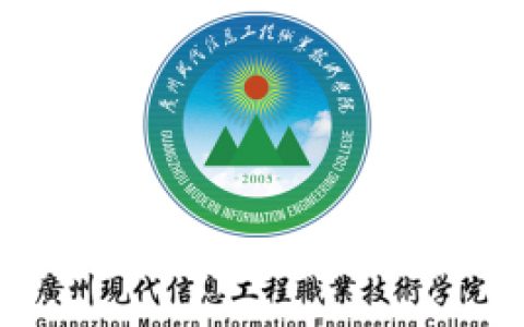 广州现代信息工程职业技术学院就业率及就业前景怎么样