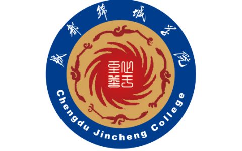 成都锦城学院就业率及就业前景怎么样