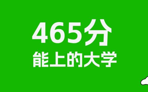 465分左右的铁路学校推荐：历史类4所，物理类2所
