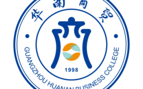 广州华南商贸职业学院就业率及就业前景怎么样