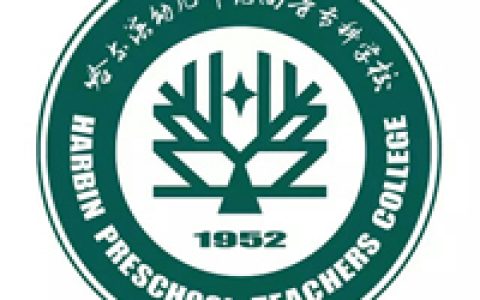 哈尔滨幼儿师范高等专科学校就业率及就业前景怎么样