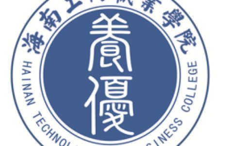 海南工商职业学院就业率及就业前景怎么样
