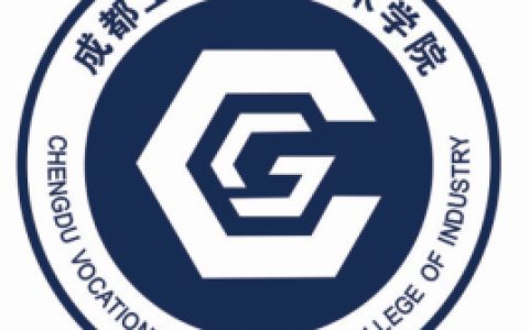 成都工业职业技术学院就业率及就业前景怎么样